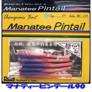 オンスタックルデザイン マナティ75 ボトムワインド専用カラー【メール