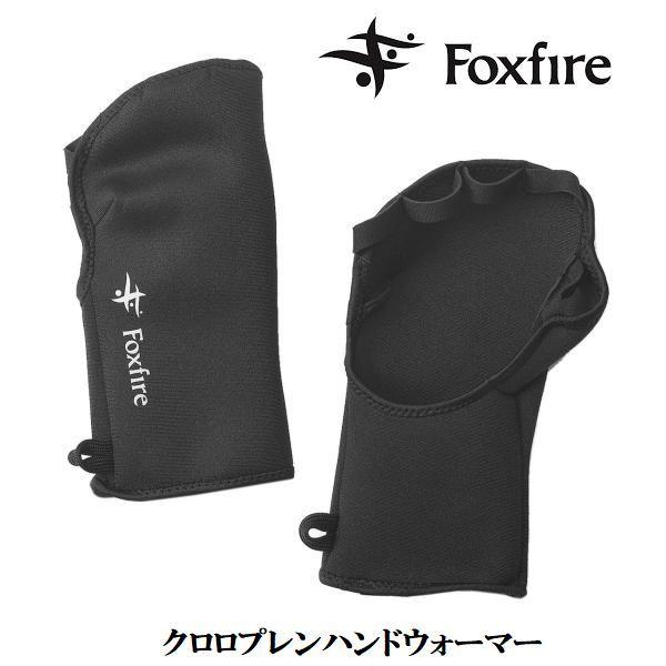 【メール便可】Foxfire(フォックスファイヤー)　クロロプレンハンドウォーマー