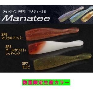 オンスタックルデザイン マナティ75 ボトムワインド専用カラー【メール