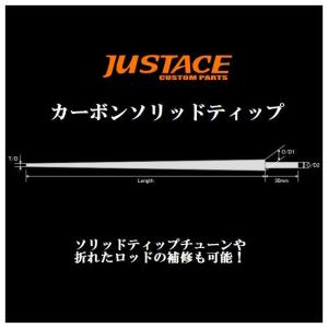 Justace(ジャストエース)　カーボンソリッドティップ　ST-250ML｜komegen