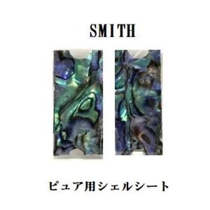 【メール便可】スミス　ピュアシェルシート　3.5g用｜komegen