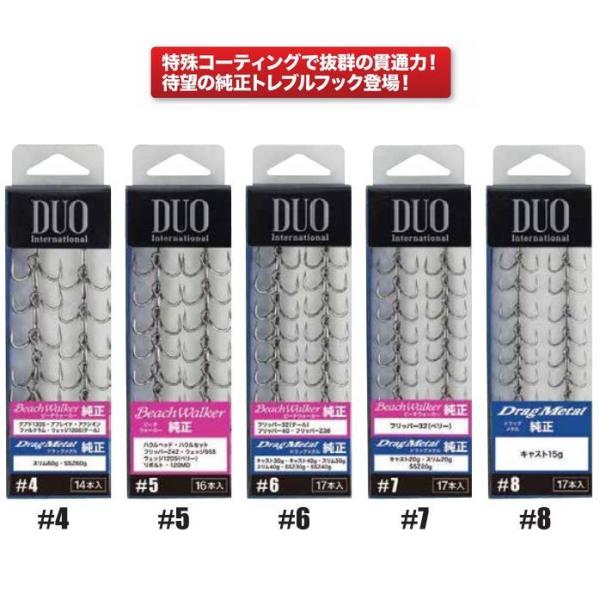 【メール便可】DUO　オリジナル　ソルトウォーター用純正トレブルフック