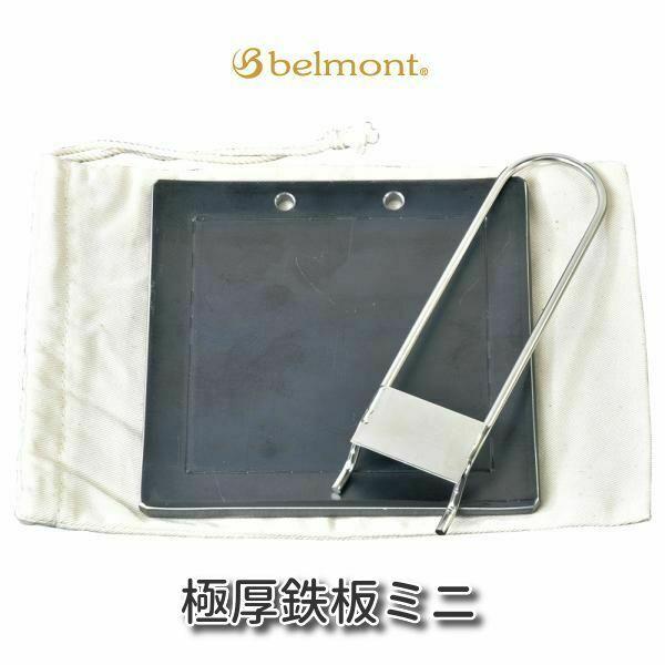 ベルモント　極厚鉄板ミニ　BM-288【在庫処分大特価！】