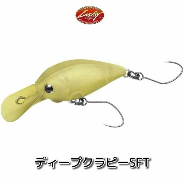 【メール便可】ラッキークラフト　ディープクラピーSFT