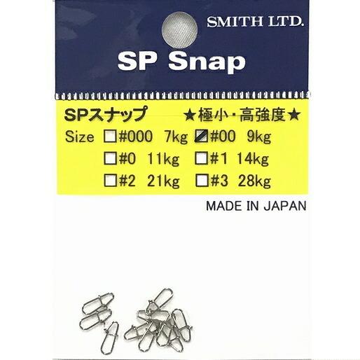 【メール便可】スミス　SPスナップ