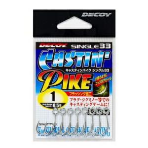 【メール便可】DECOY(デコイ)　キャスティンパイク　シングル33｜米源釣具店 Yahoo!店