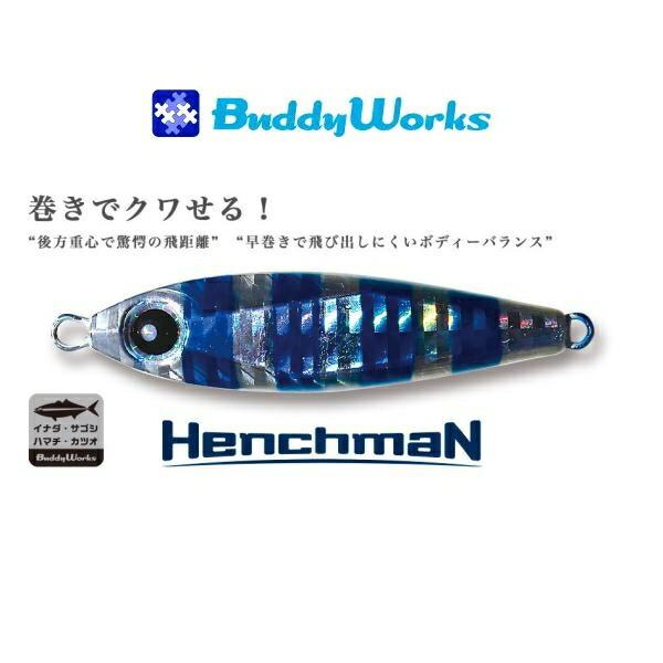 【メール便可】Buddy Works(バディーワークス)　ヘンチマン　42g