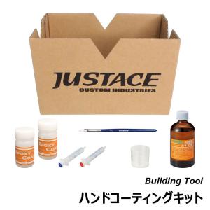 Justace　ハンドコーティングキット