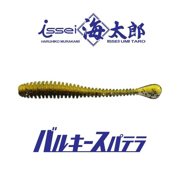 一誠[issei]　海太郎　バルキースパテラ　1.8インチ【メール便可】