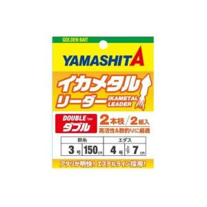 ヤマシタ　イカメタルリーダー　ダブル