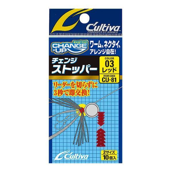 カルティバ　チェンジストッパー　CU-81【メール便可】