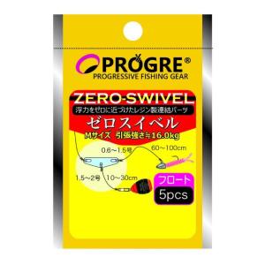 プログレ　ゼロスイベル　フロート【メール便可】｜komegen