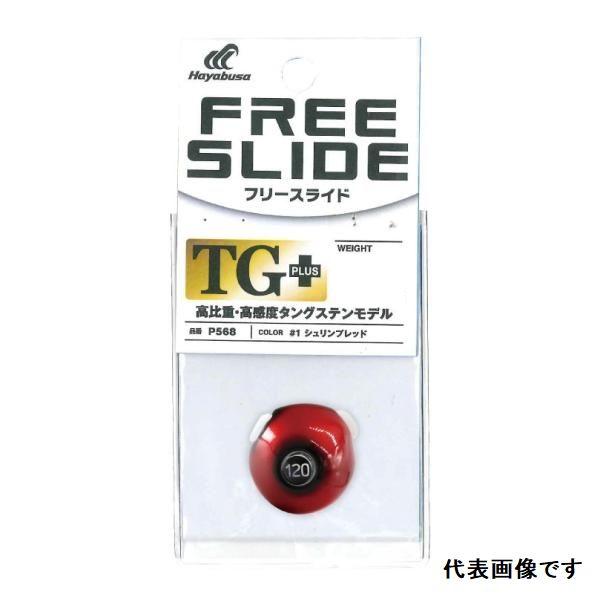 ハヤブサ　フリースライド TGヘッドプラス　60g　P568【メール便可】