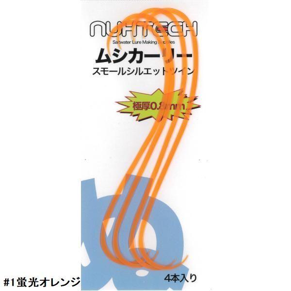 ヌーテック　ムシカーリー【メール便可】