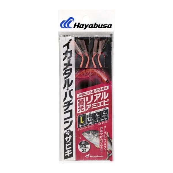 ハヤブサ　イカメタル・バチコン プラスサビキ 蓄光リアルアミエビ　FS361【メール便可】