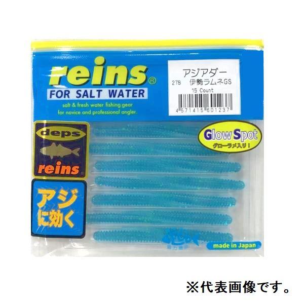 レイン　アジアダー　2025年限定カラー【メール便可】