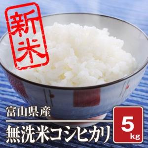 そのまま炊くだけ無洗米　富山県産コシヒカリ(令和4年) 10kg｜komegura85