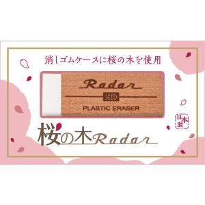 シード シード消しゴム 桜の木 レーダー ゴムケースに桜の木を使用 EP