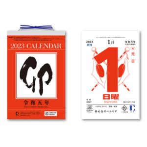 新日本カレンダー ２０２３年 カレンダー 壁掛け 日めくり