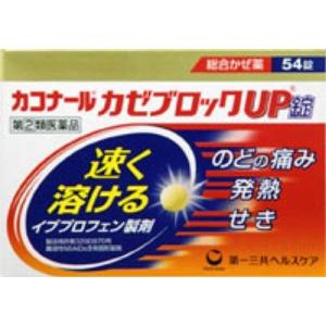 【指定第2類医薬品】カコナールカゼブロックUP錠 54錠　※セルフメディケーション税制対象商品　