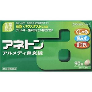 【指定第2類医薬品】アリナミン製薬　アネトンアルメディ鼻炎錠 90錠　※定形外郵便配送　　｜こめいちヤフー店