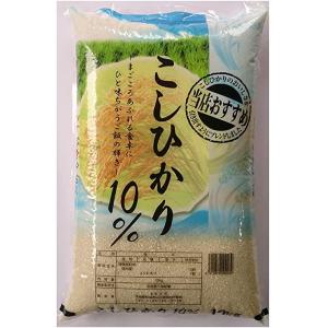 必ず安い　新米　10kg　白米　令和5年産　こしひかり10％　茨城県産　栃木県産　美味しい米　食味重...