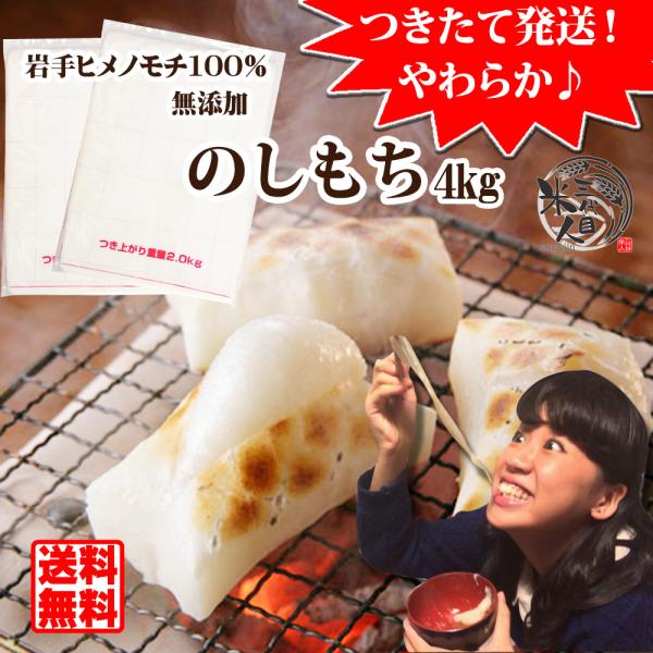 餅 【年末お届け】のし餅 2枚セット！ やわらか  お正月 もち  4kg(2kg×2枚)  60切...