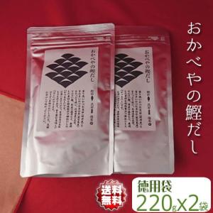 鰹だし 国産 おかべや 440g 送料無料