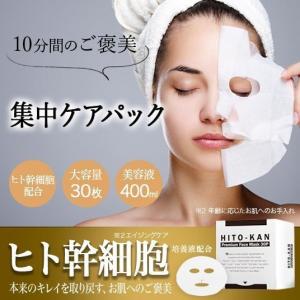 ステイフリー ヒト幹細胞培養液配合フェイスマスク 30P パック シート