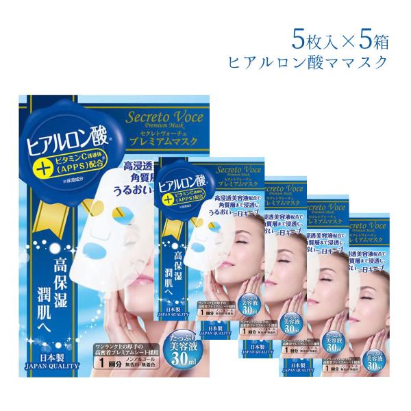 ヒアルロン酸 マスク 美容パック VC APPS配合 シートマスク 保湿 乾燥ケア 瑞々しい 艶肌 ...