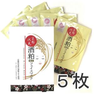 京都伏見酒粕配合フェイスマスク5P 酒粕エキス 個包装 日本製 フェイス