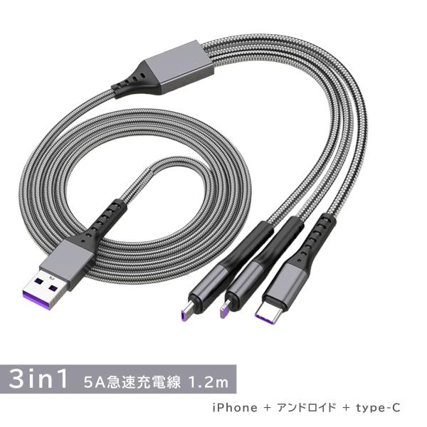 充電ケーブル 3in1 急速充電 アイフォン アンドロイド スマホ Type-C Micro USB...