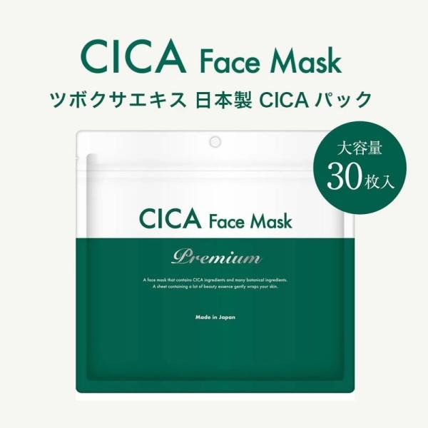 CICA シカ マスク ツボクサ シートマスク 美容パック 乾燥 ダメージ 肌荒れ くすみケア みず...