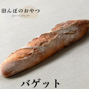 バゲット フランスパン グルテンフリー ヴィーガン 玄米パン 天然酵母パン 白砂糖不使用 卵不使用 乳製品不使用 自然栽培米