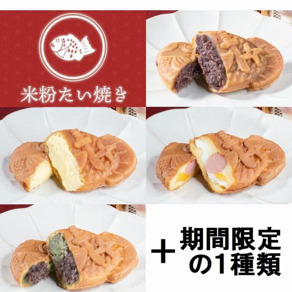 たい焼き【クール便送料送料無料】【米粉のたい焼き】5種類×4個ずつ合計20個！詰め合わせ お試しセッ...