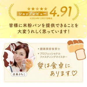 米粉パン グルテンフリー アレルギー対応 代替...の詳細画像4