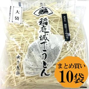 秋田 稲庭城下うどん 切落し 大袋 1kg まとめ買い 10袋 稲庭うどん