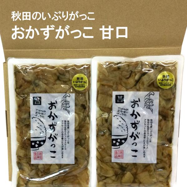 【ネコポス発送】おかずがっこ 甘口 2袋 いぶりがっこ おつまみ