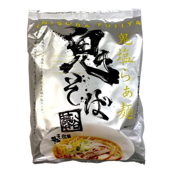 鬼そば藤谷 鬼塩らぁ麺 2食セット