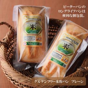 お試し グルテンフリー 米粉パン 2本 プレー...の詳細画像2