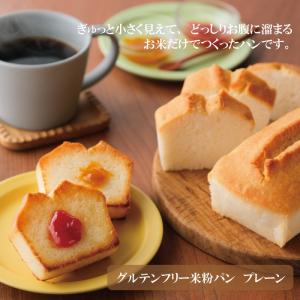 お試し グルテンフリー 米粉パン 2本 プレー...の詳細画像4