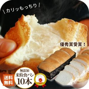 無添加 天然酵母 米粉パン ピーターパンの米太郎食パン ファミリーパック 10本セット 市販 米粉 パン 食パン 詰め合わせ お取り寄せ 米太郎10｜komekopan