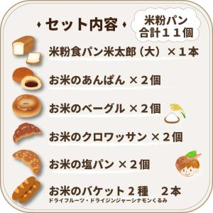 米粉パンの福袋 無添加で常温保存できる 米粉 ...の詳細画像1