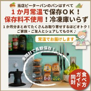 米粉パンの福袋 無添加で常温保存できる 米粉 ...の詳細画像2