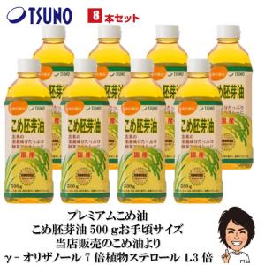 逸品こめ油(逸品米油)  500g×8本 築野食品 国産 TSUNO オリザノール プレミア 天然栄養成分含有｜komekoubou-kasamatsu