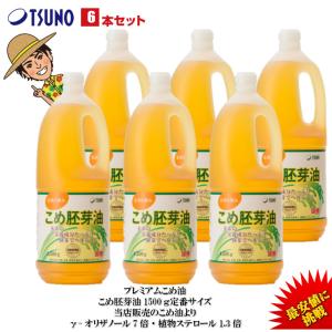 逸品こめ油(逸品米油)  1500g×6本 築野食品 国産 TSUNO オリザノール プレミア 天然栄養成分含有｜米工房 かさまつ YAHOO店