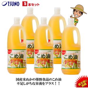 こめ油 米油 1500g×5本 築野食品 国産 ...の商品画像