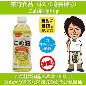 こめ油 米油 500g 築野食品 国産 TSUNO オリザノール 天然栄養成分含有｜komekoubou-kasamatsu