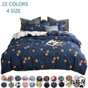 布団カバーセット3点4点シングルセミダブルダブル寝具セットボックスシーツ枕カバーおしゃれ北欧風防ダニ洗える洋式和式兼用柔ら