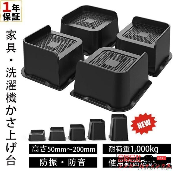 高さ調整 継ぎ脚 かさ上げ 家具脚 洗濯機用置き台 かさ上げ台 テーブル脚 机 4点セット ベッド ...
